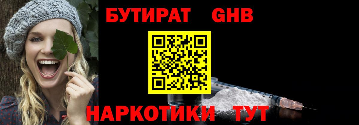 БУТИРАТ GHB Сердобск