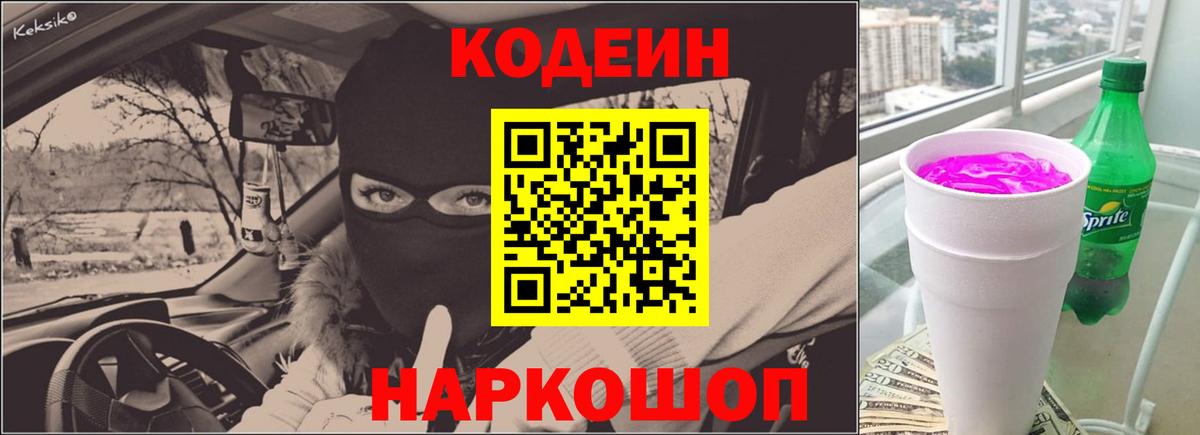 Codein напиток Lean (лин)  Кодеиновый сироп Lean напиток Lean (лин)  Вход с VPN  Сердобск 