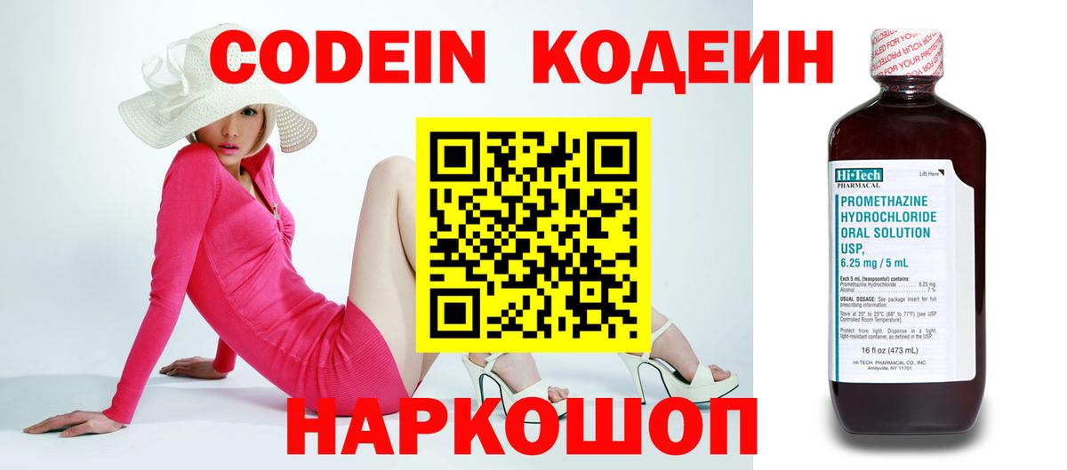Кодеин напиток Lean (лин) Сердобск
