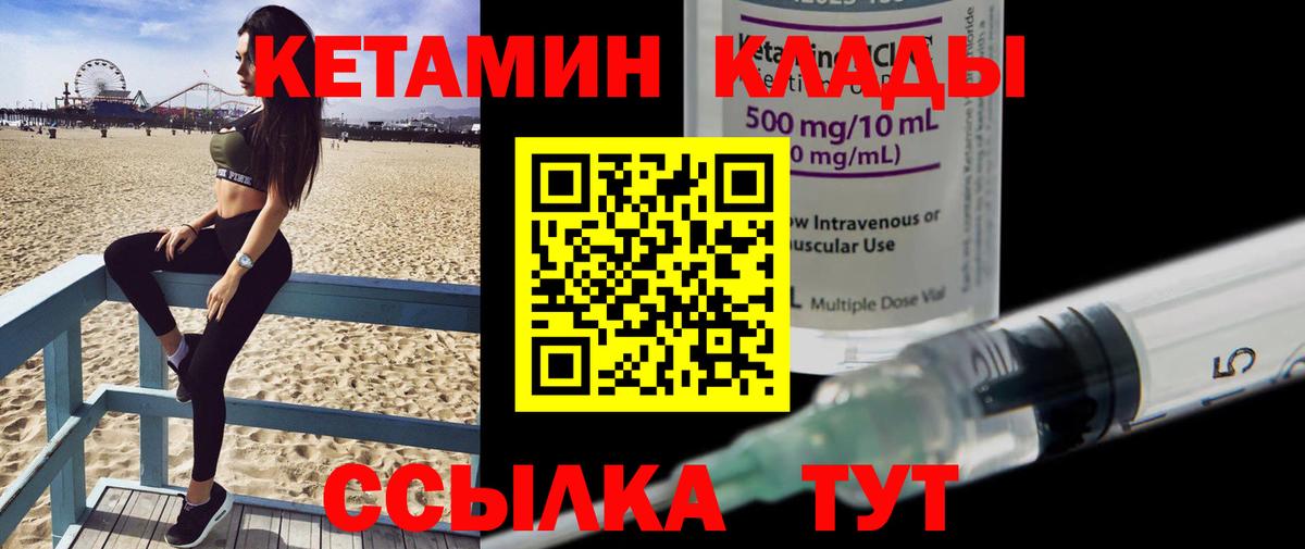 Кетамин VHQ Сердобск