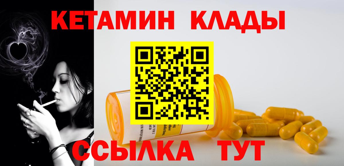 Сердобск  КЕТАМИН VHQ  Вход с VPN 