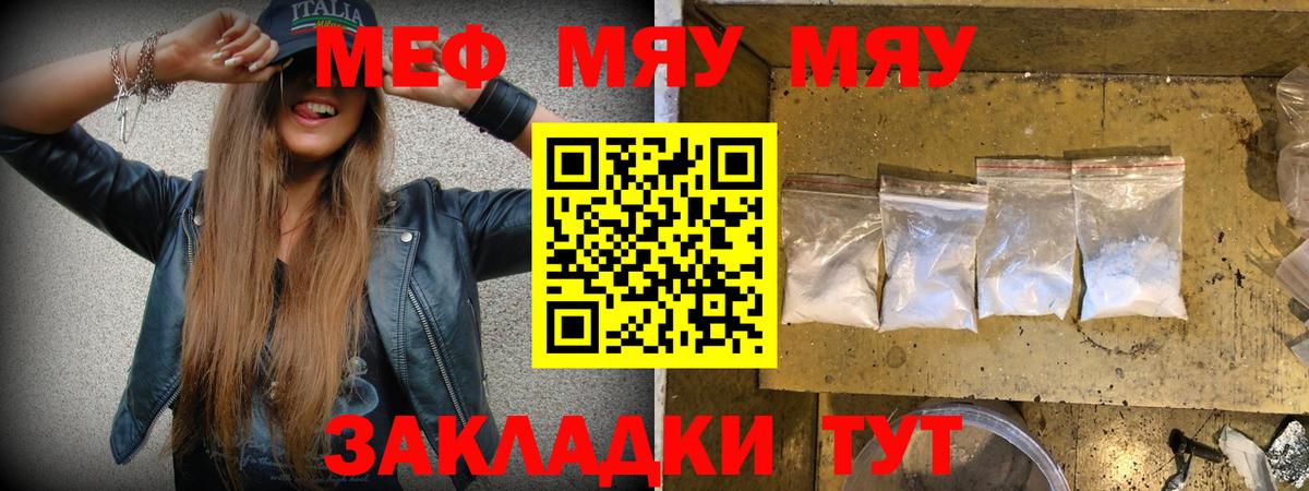 Меф 4 MMC  МЯУ-МЯУ мяу мяу  Сердобск  Вход с VPN 