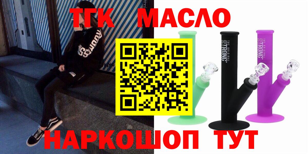 ТГК гашишное масло Сердобск